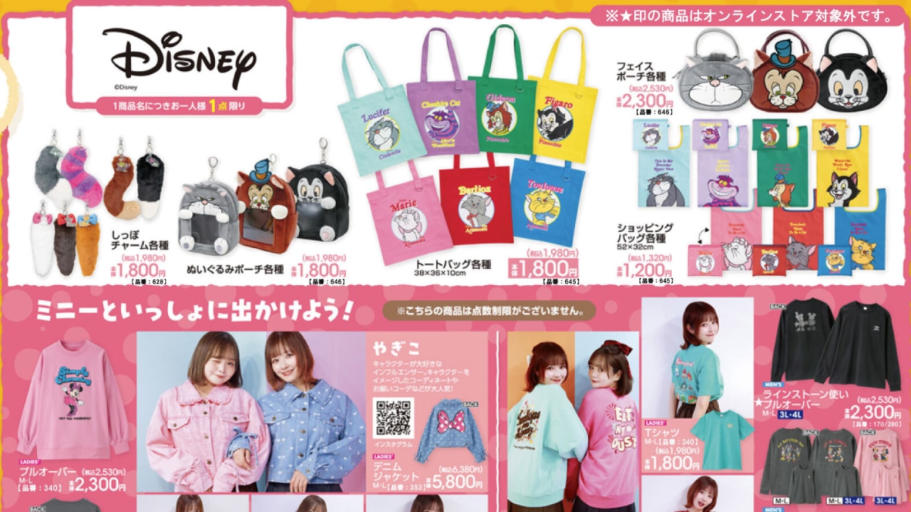 「アベイル」ディズニーキャットの激カワグッズ&ミニーのアパレルが2月7日登場! しっぽチャームやぬいぐるみポーチなどが登場