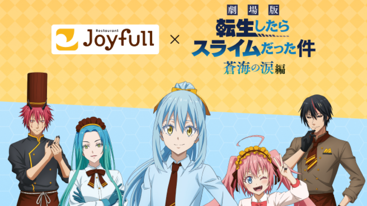 「転生したらスライムだった件×ジョイフル」コラボが3月10日スタート！リムルがパンケーキに転生するデザート＆描き下ろしグッズが登場