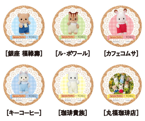 「シルバニアファミリー×TOBU SPRING PARTY」シルバニアファミリー フレンチトースト