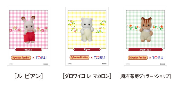 「シルバニアファミリー×TOBU SPRING PARTY」シルバニアファミリー フレンチトースト