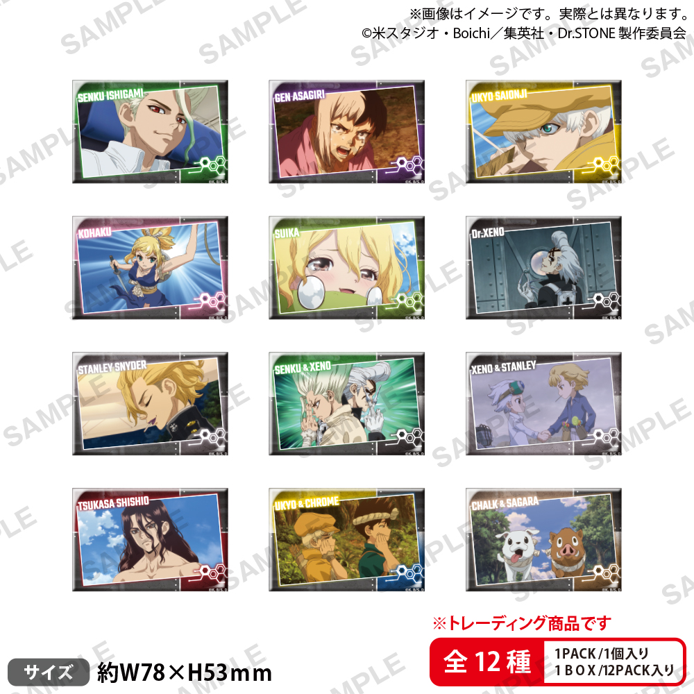 TVアニメ『Dr.STONE』トレーディングしかくい缶バッジ