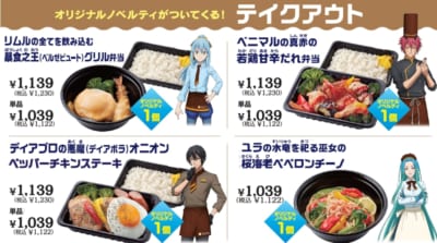 転スラ×ジョイフル オリジナルオードブル全3種