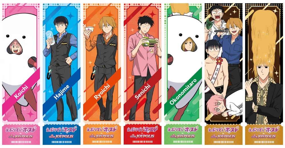 「えぶりでいホスト in CLUB JOYPOLIS」カーニバルゲーム「えぶホス de PON！」