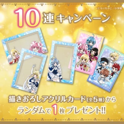 『チャームエンジェル』コトブキヤくじ 10連キャンペーン