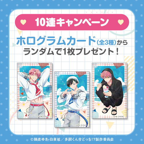 『多聞くん今どっち！？』コトブキヤくじ ホログラムカード