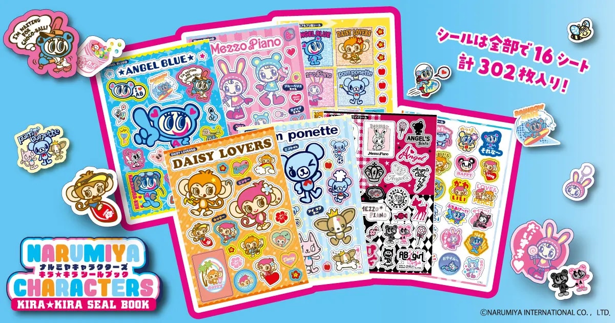 『ナルミヤキャラクターズ キラキラシールブック』収録内容