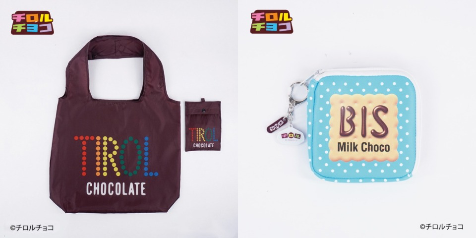 「チロルチョコ×しまむら」コラボグッズが2月4日より販売！ ミルク・BIS・コーヒーヌガーなどお馴染みの商品がバッグやポーチに