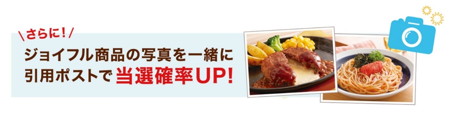 X引用ポストで当選確率UP