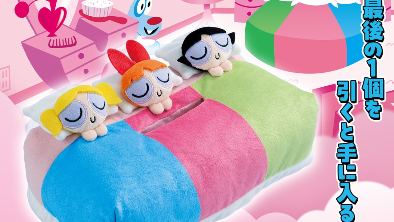 一番くじ『パワーパフ ガールズ』5月8日より発売決定！ラストワン賞は3人仲良くおやすみ中の「ティッシュケース」