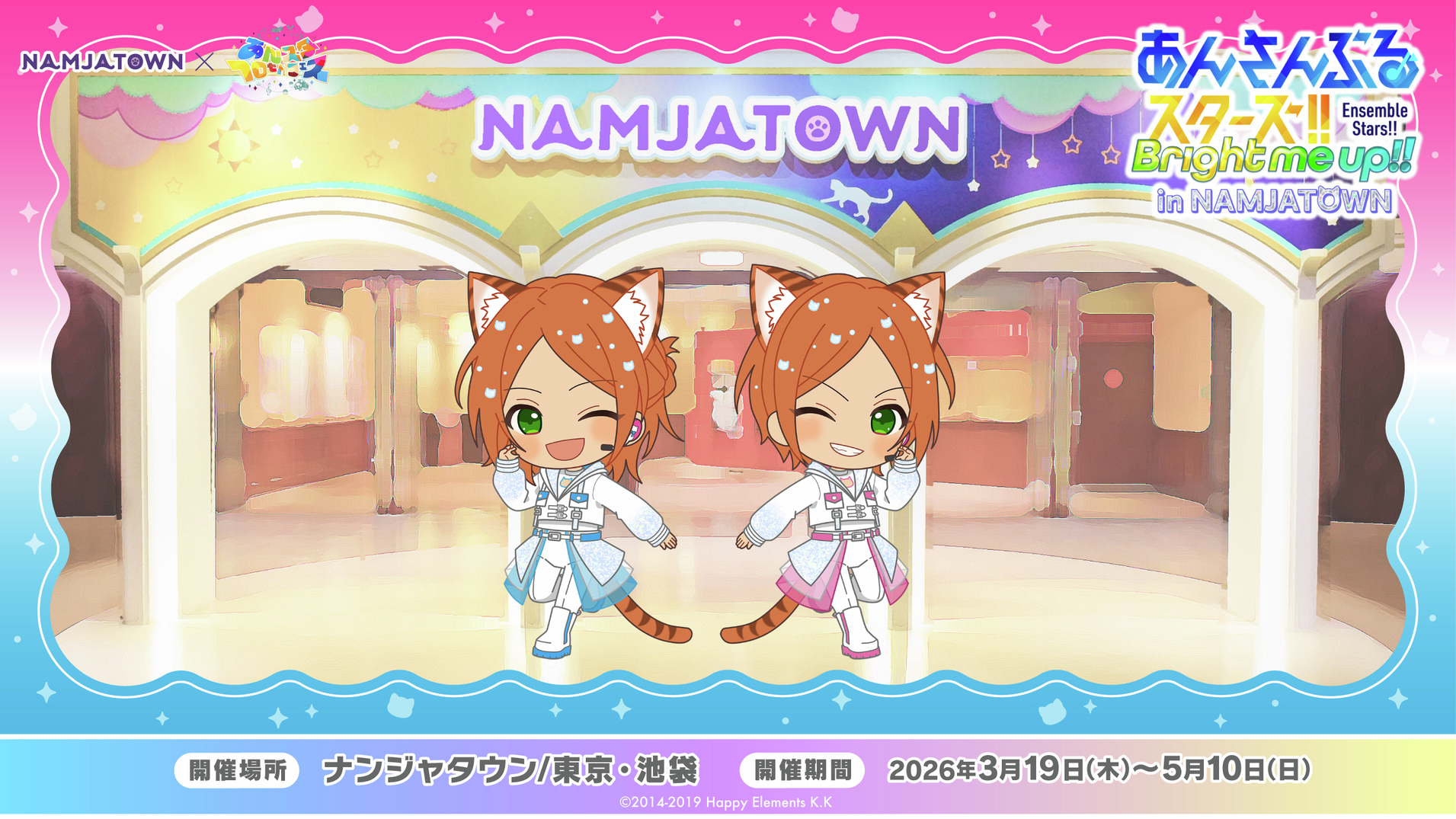 あんスタ×ナンジャタウン 2wink ねこ耳イラスト