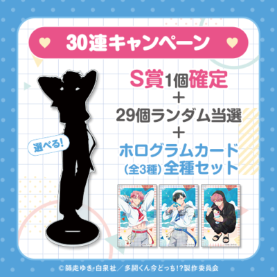 『多聞くん今どっち！？』コトブキヤくじ S賞1個確定+「ホログラムカード」全種セット