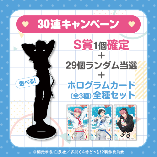 『多聞くん今どっち！？』コトブキヤくじ S賞1個確定+「ホログラムカード」全種セット