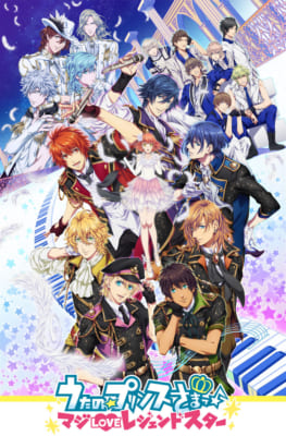 引用：『うたの☆プリンスさまっ♪ マジLOVEレジェンドスター』<a href= https://utapri.tv/ >公式サイト</a>