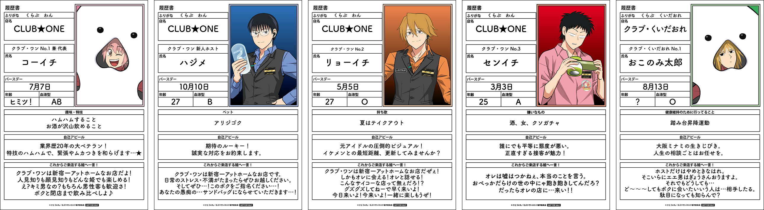 「えぶりでいホスト in CLUB JOYPOLIS」グッズ付きコラボチケット