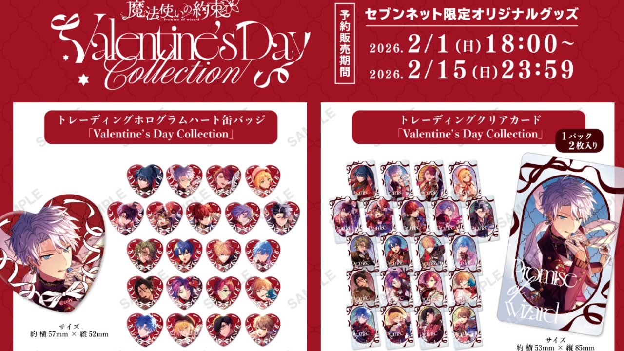 『まほやく』セブンネット限定グッズが登場!バレンタインイラスト使用のハート缶バッジなどがラインナップ