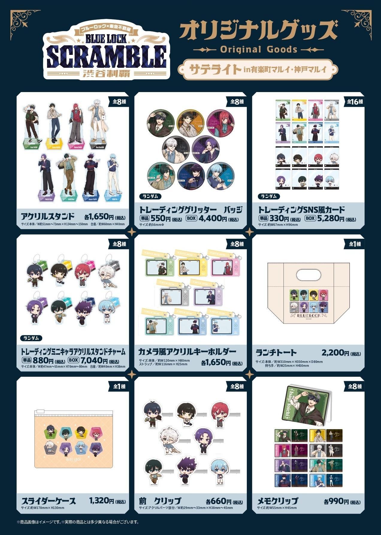 TVアニメ『ブルーロック』×東急不動産 BLUE LOCK SCRAMBLE -渋谷制覇- サテライトinマルイ グッズ