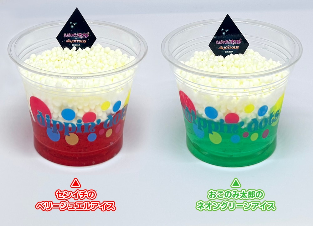 「えぶりでいホスト in CLUB JOYPOLIS」コラボアイス