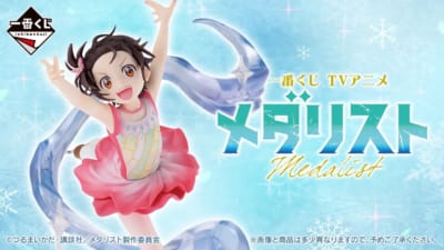 一番くじ TVアニメ『メダリスト』