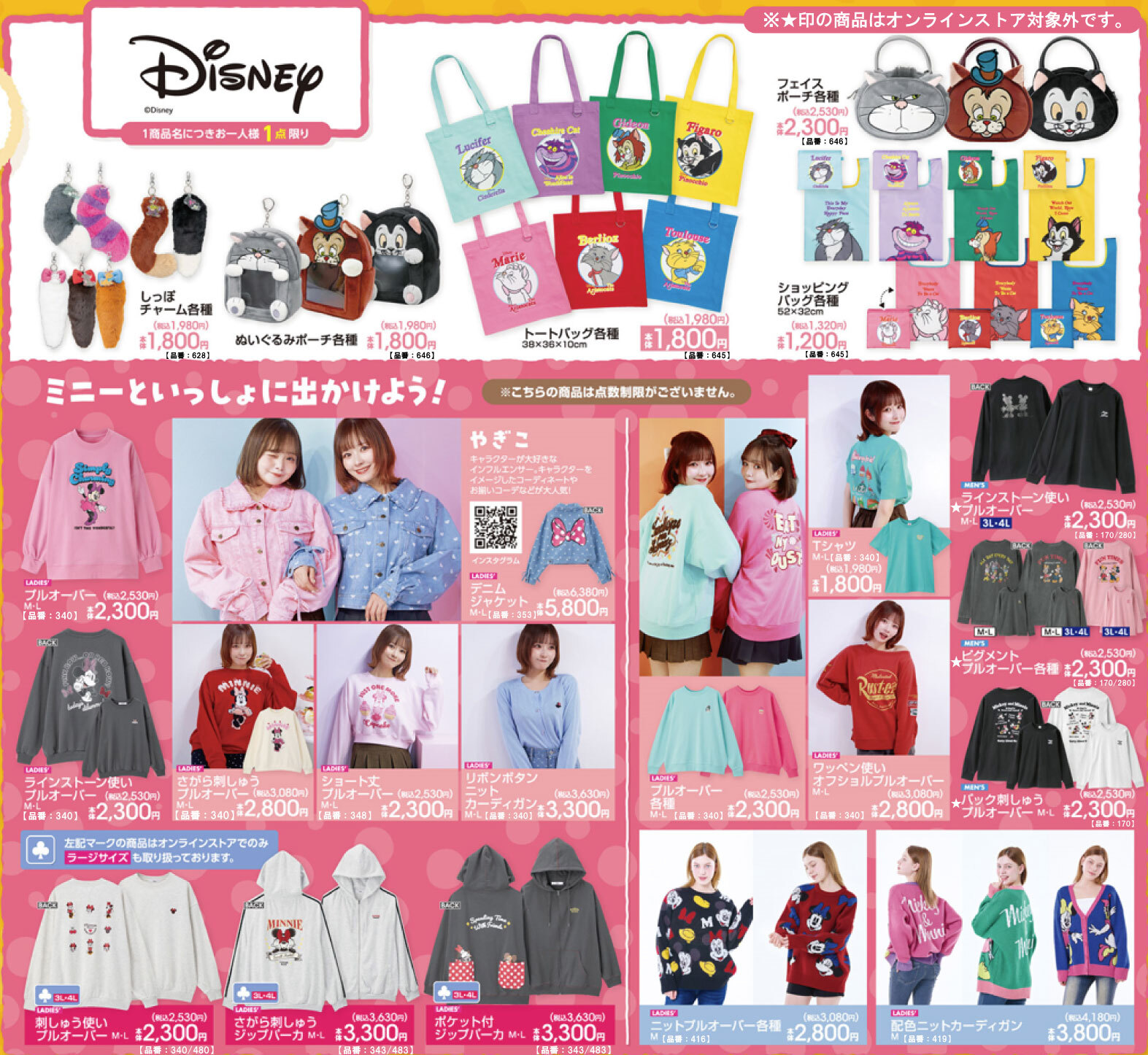 「アベイル」ディズニーキャットの激カワグッズ&ミニーのアパレルが2月7日登場！ しっぽチャームやぬいぐるみポーチなどが登場