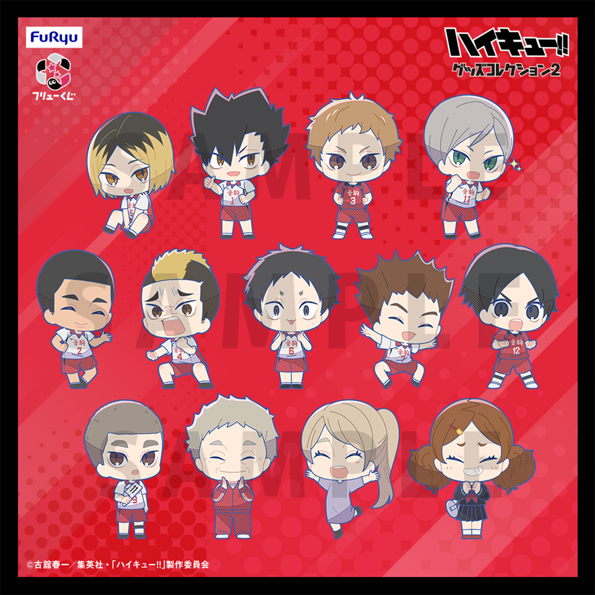 「フリューくじ アニメ『ハイキュー!!』グッズコレクション2」