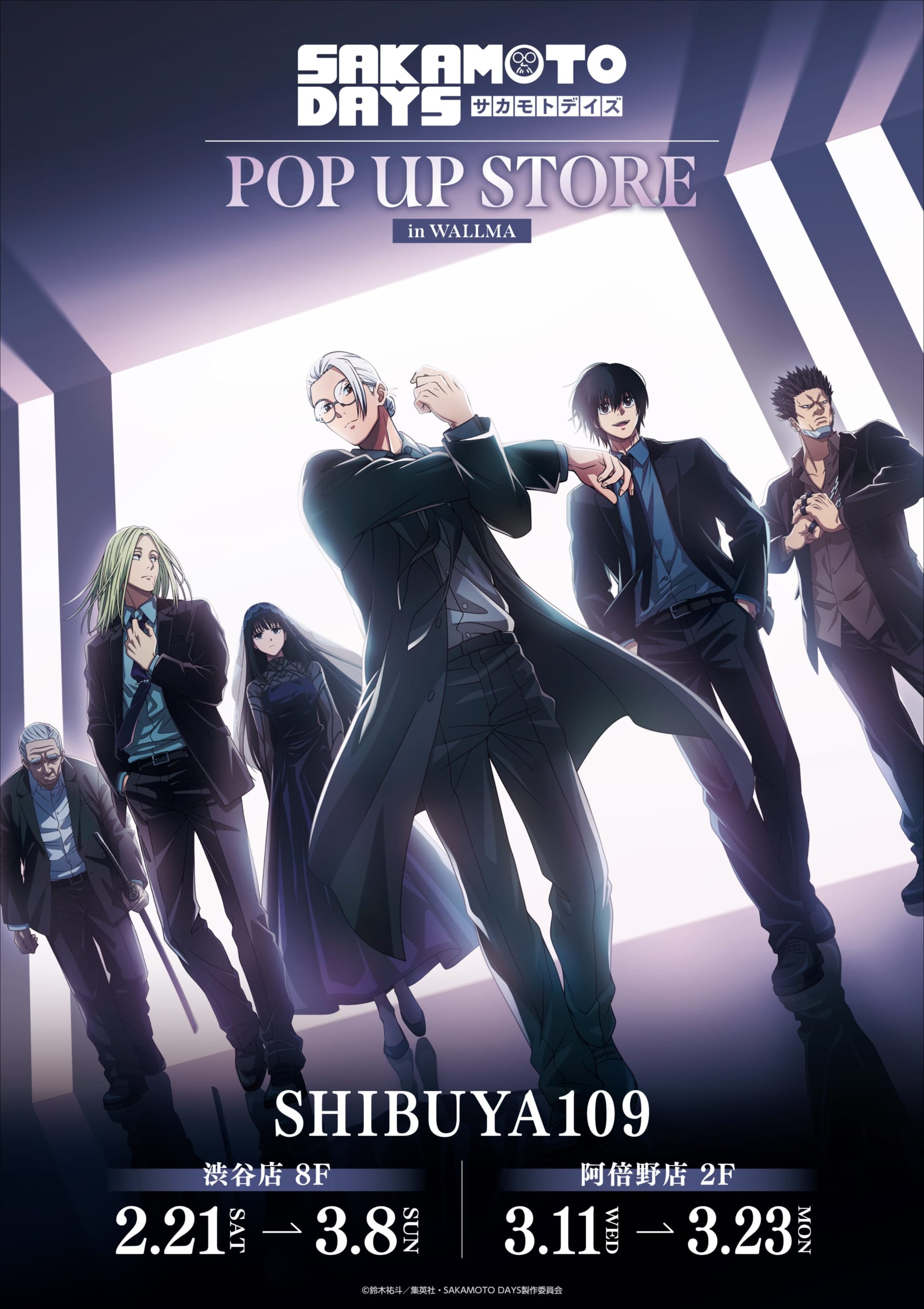 『SAKAMOTO DAYS』SHIBUYA109でポップアップストア開催決定！「ORDER ver.」の描き下ろしイラストを使用したグッズが多数登場