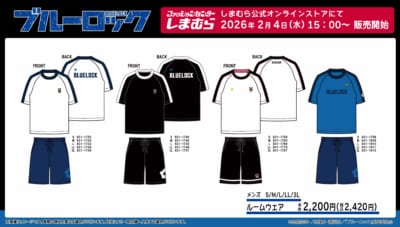 「ブルーロック×しまむら」コラボルームウェア