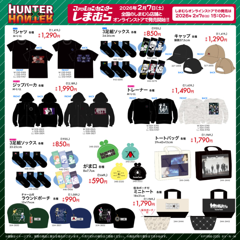 HUNTER×HUNTER』×しまむら 2月7日よりコラボが全国展開！アパレルから