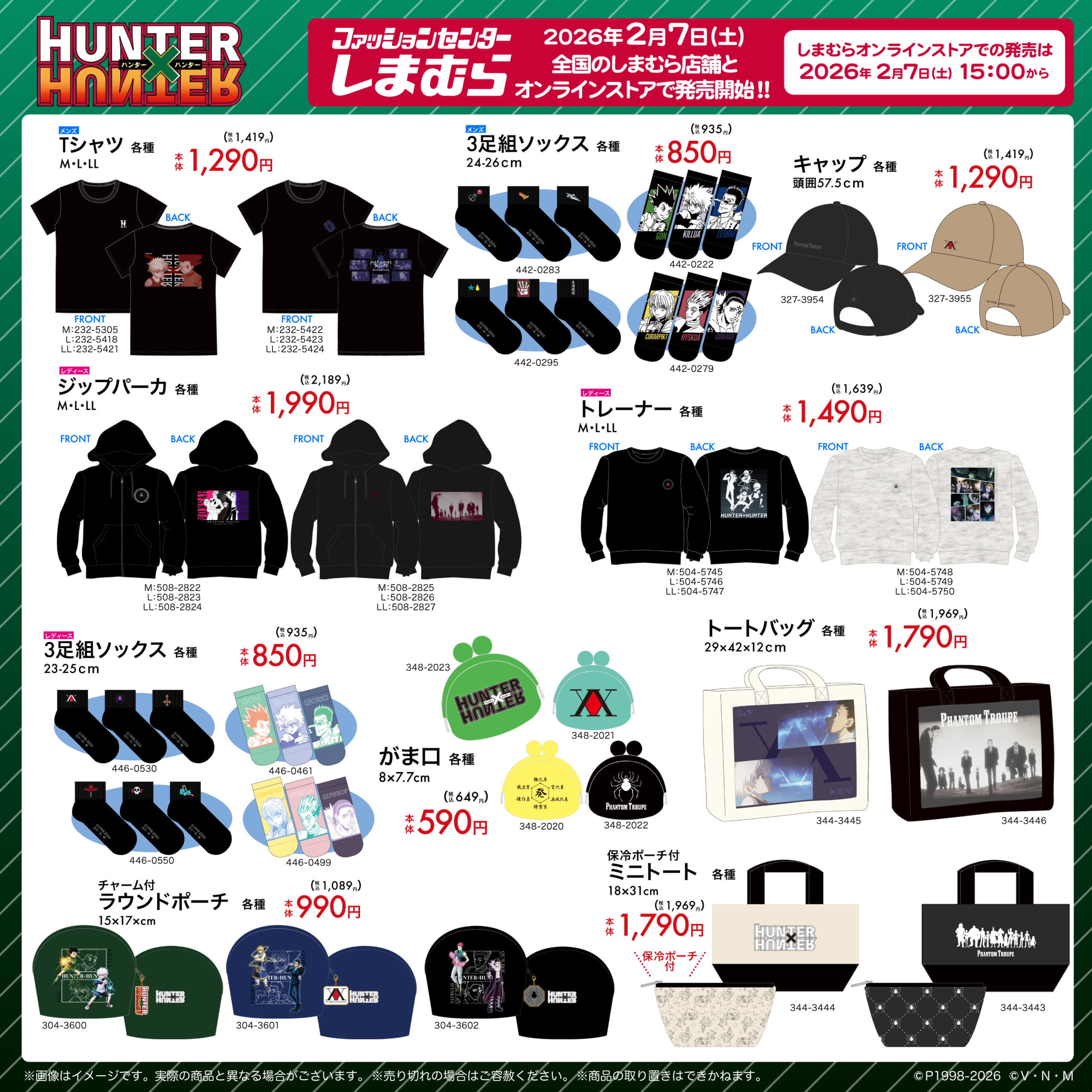 『HUNTER×HUNTER』×しまむら 2月7日よりコラボが全国展開！アパレルから寝具まで推し活グッズが大量登場