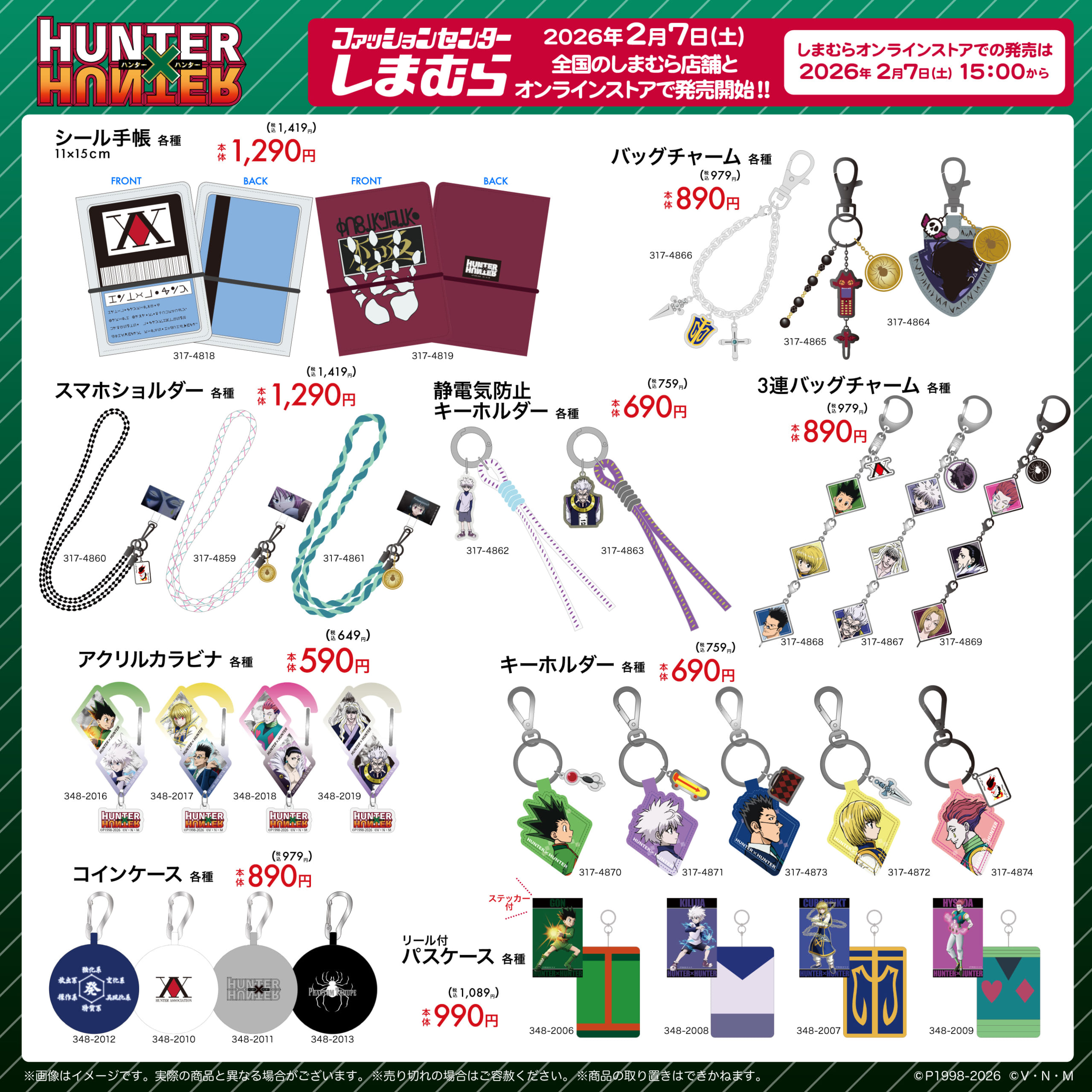 『HUNTER×HUNTER』×しまむらコラボ商品