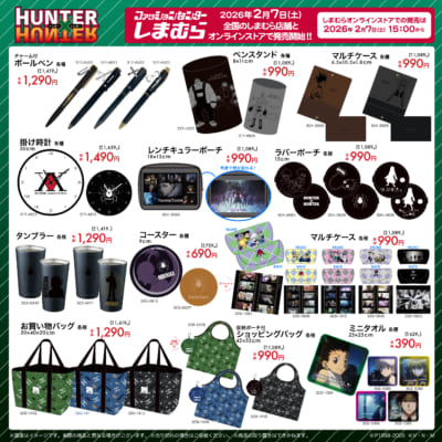 『HUNTER×HUNTER』×しまむらコラボ商品