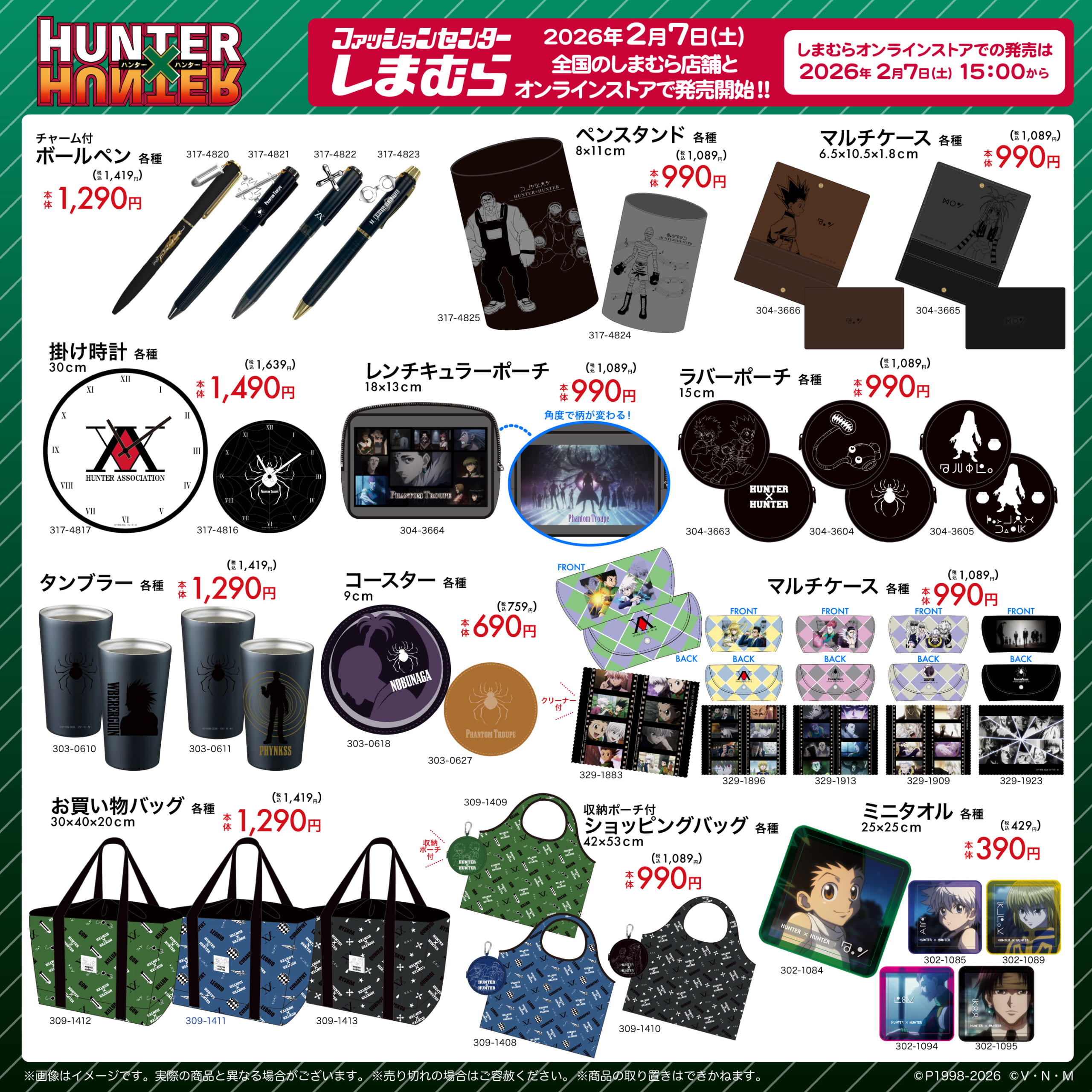 『HUNTER×HUNTER』×しまむらコラボ商品