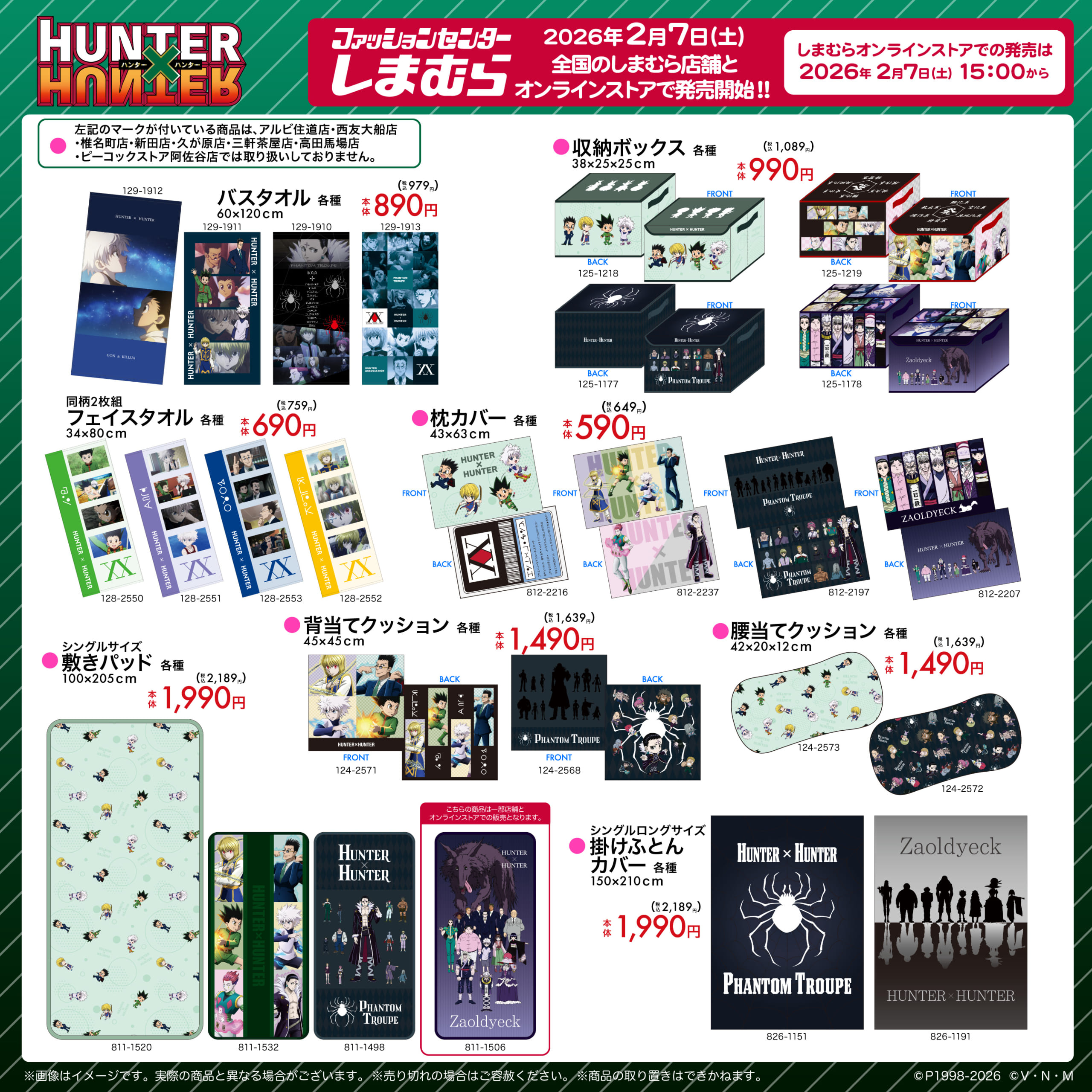 『HUNTER×HUNTER』×しまむらコラボ商品
