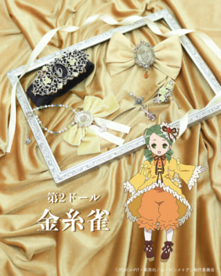 『ローゼンメイデン』×「axes femme」金糸雀