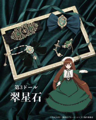 『ローゼンメイデン』×「axes femme」翠星石