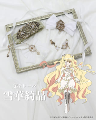 『ローゼンメイデン』×「axes femme」雪華綺晶