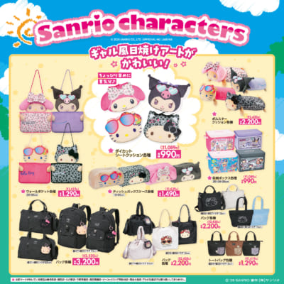 「サンリオ×しまむら」コラボ商品