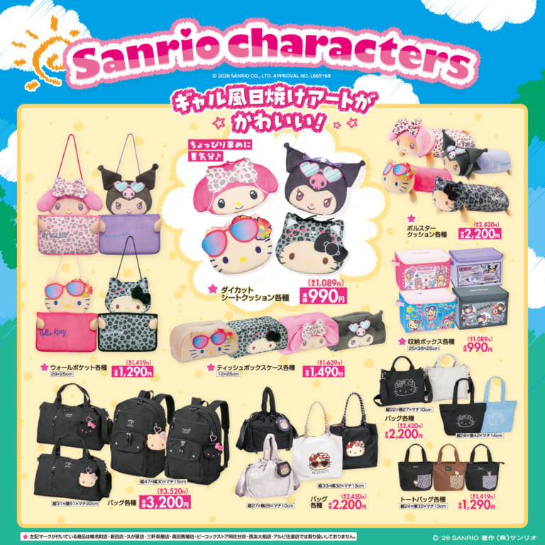 サンリオ×しまむら」コラボ商品が2月14日に発売！ギャル風日焼けアート