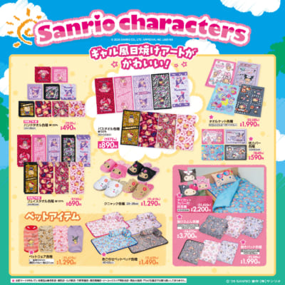 「サンリオ×しまむら」コラボ商品