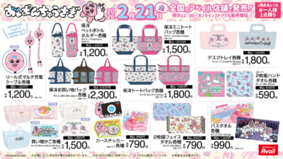 「おぱんちゅうさぎ×アベイル」コラボ商品