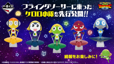 「一番くじ ケロロ軍曹 復活して速攻２弾であります！」
