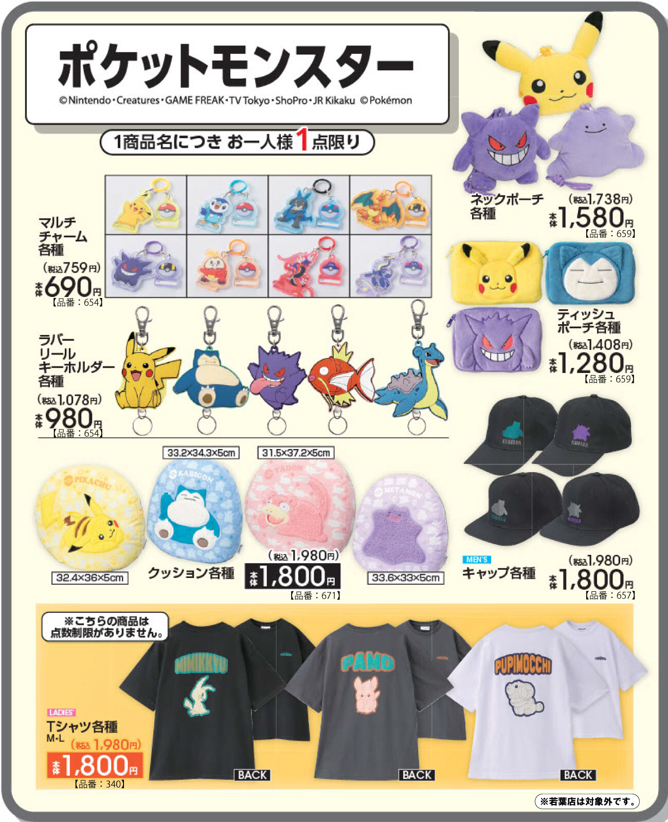 「ポケットモンスター×アベイル」コラボ商品が2月21日発売！ピカチュウ＆ゲンガーのもふもふネックポーチやクッションなどが勢ぞろい