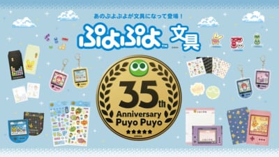 「ぷよぷよ」100円ショップコラボ