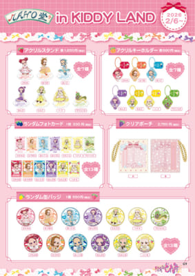 『おジャ魔女どれみ』MAHO堂 in キデイランドグッズ