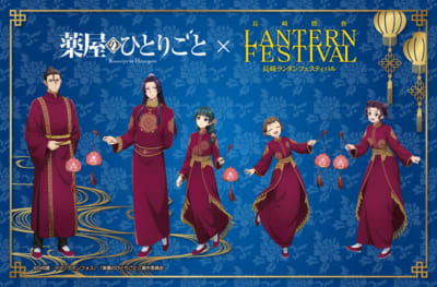 「薬屋のひとりごと×長崎ランタンフェスティバル」コラボ