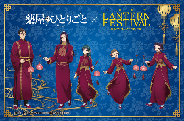 「薬屋のひとりごと×長崎ランタンフェスティバル」2年連続コラボが決定！ 深紅の中華衣装をまとった描き下ろしイラストが美しすぎる