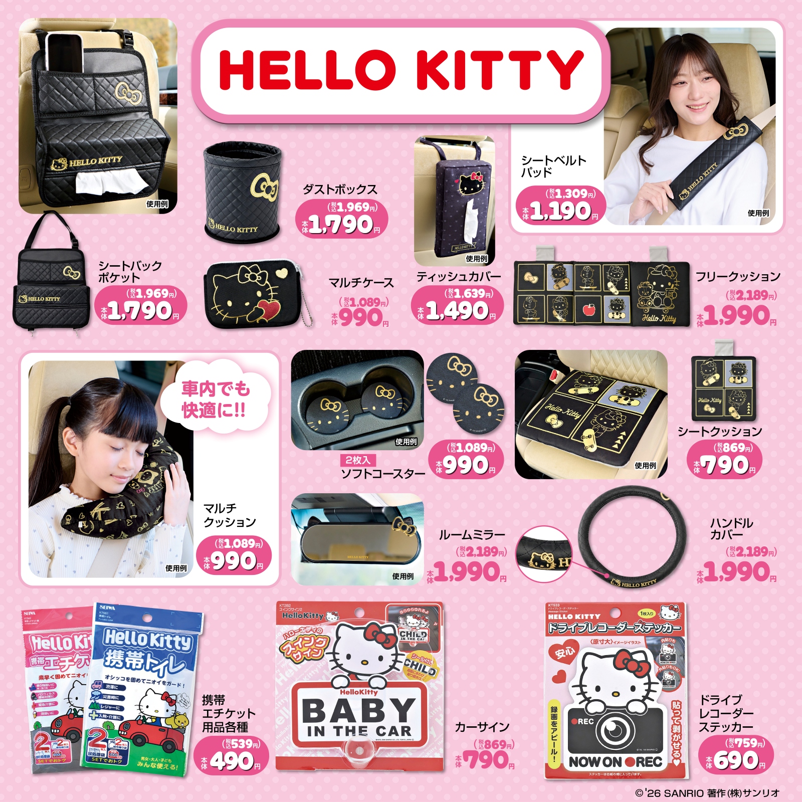 「サンリオ×しまむら」ハローキティの新作アイテム