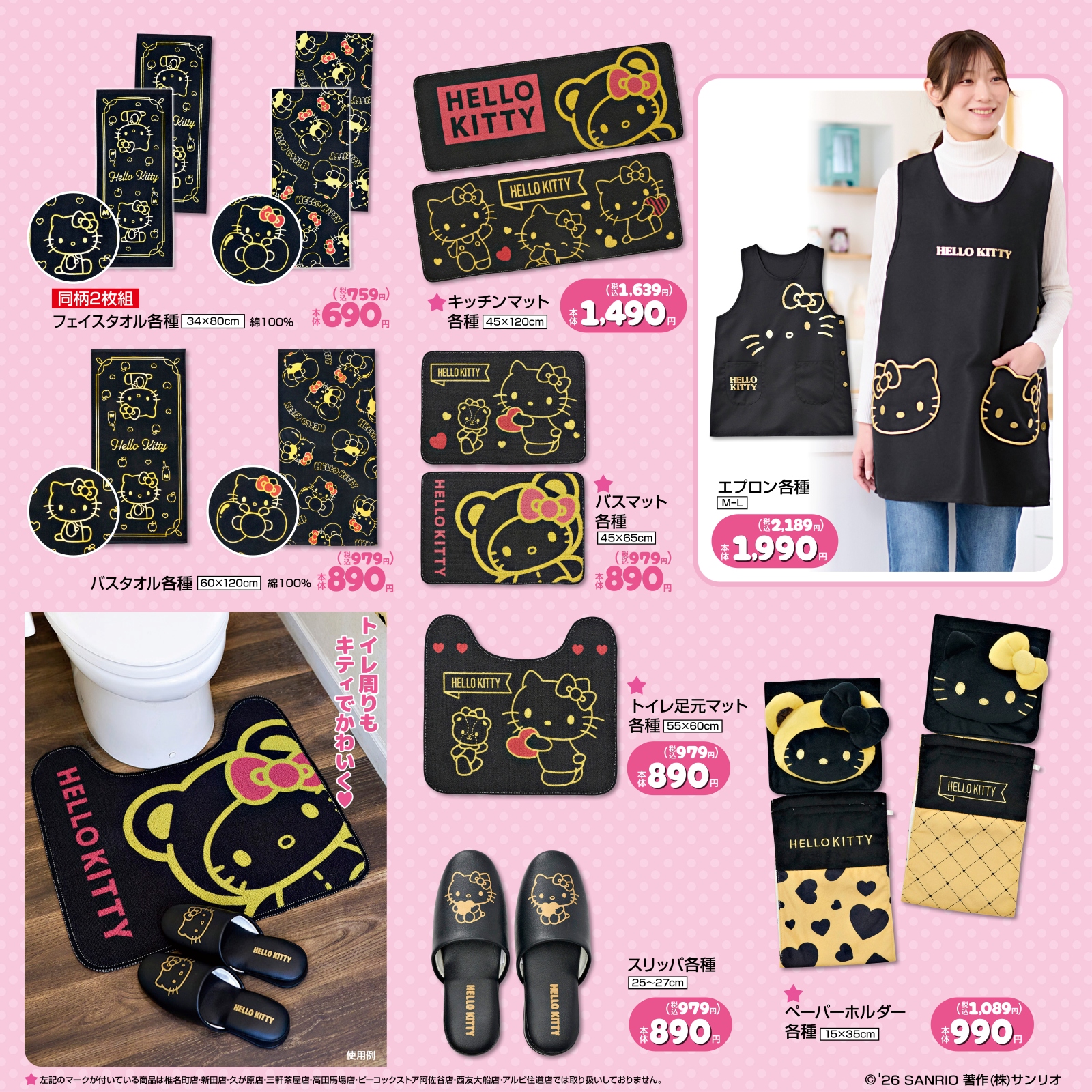 「サンリオ×しまむら」ハローキティの新作アイテム