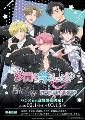 「多聞くん今どっち×東急ハンズ」