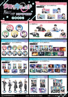 「多聞くん今どっち×東急ハンズ」グッズ