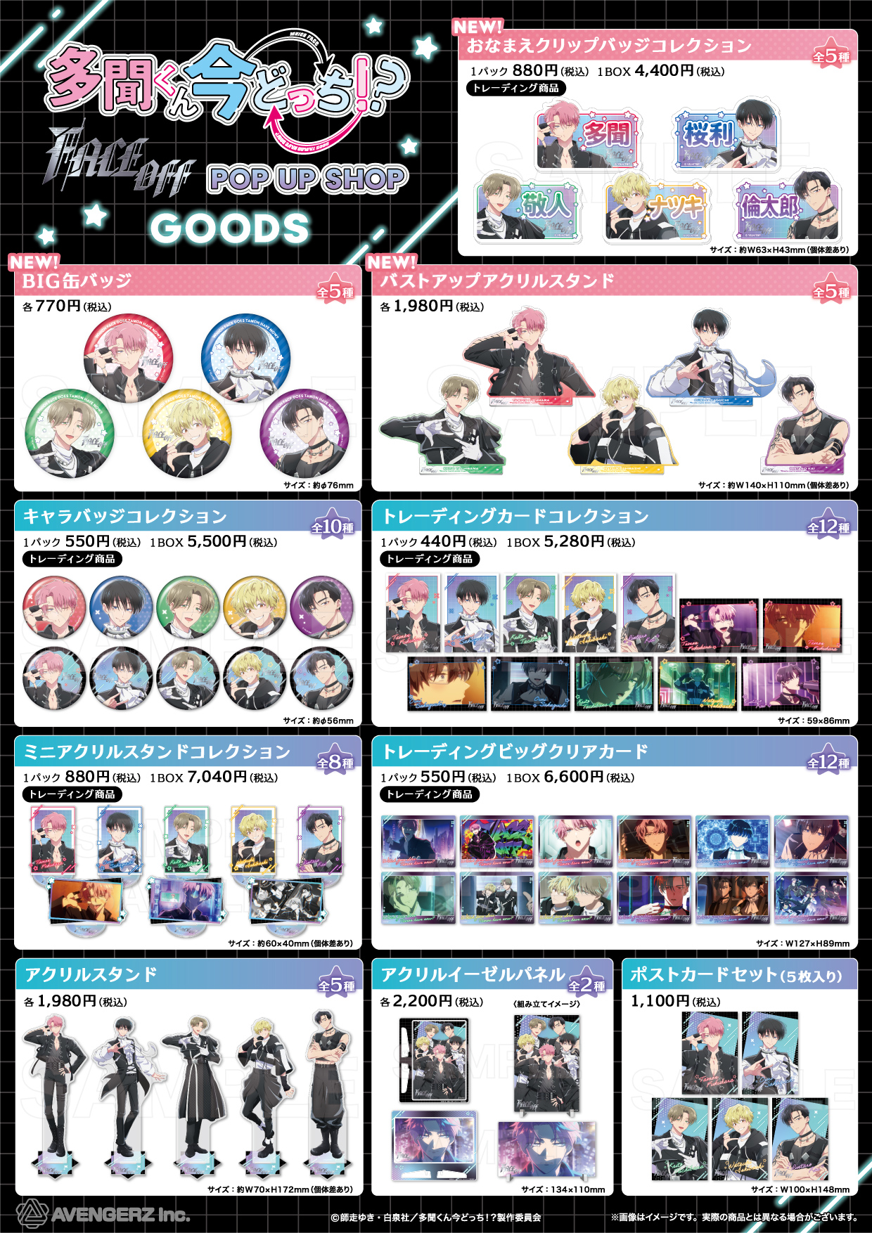 「多聞くん今どっち×東急ハンズ」グッズ